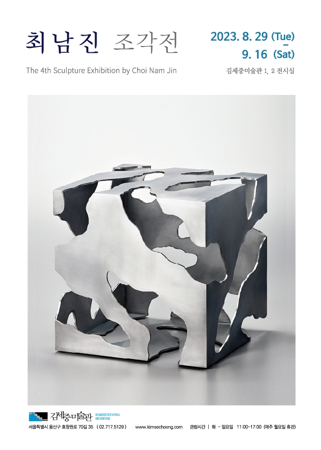 Choi_namjin_Poster_594x841_outline%2B%25EC%25B5%259C%25EC%25A2%2585.jpg